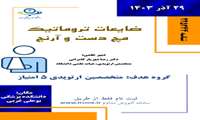 سمپوزیوم ویژه متخصصین ارتوپدی